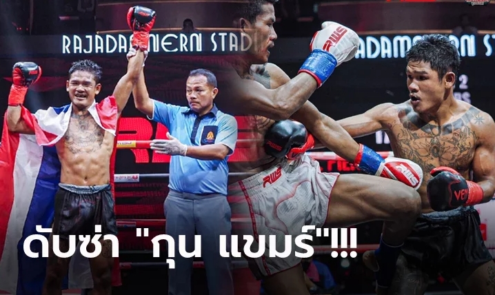 ศักดิ์ศรีมวยไทย! "ไท สจ.เปี๊ยกอุทัย" จัดหนักใส่เต็ม "นักชกเขมร" ถึงกับทรุดศึก RWS