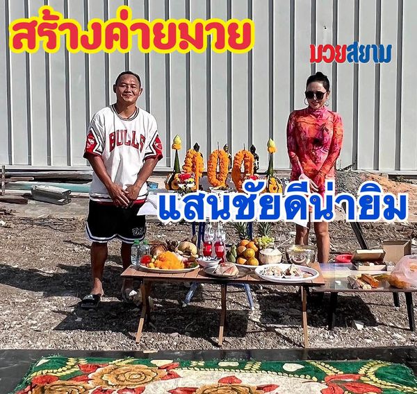 "แสนชัย" ได้ฤกษ์เปิดสร้างยิมสอนมวยไทย "แสนชัยดีน่ายิม"