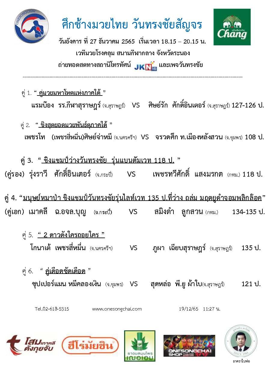muay22122022_4_1