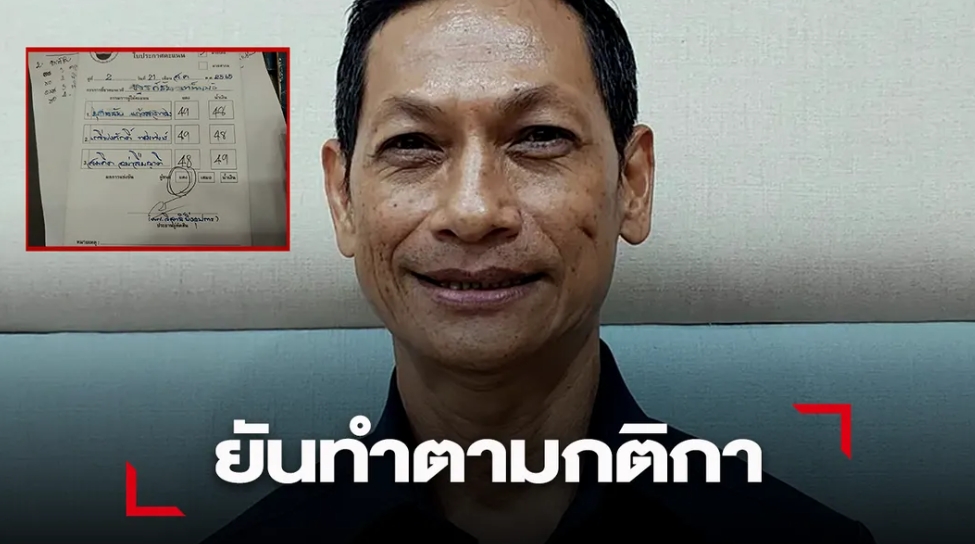 เปาวิก 7 สี ชูผิดปั่นป่วนทั้งประเทศ