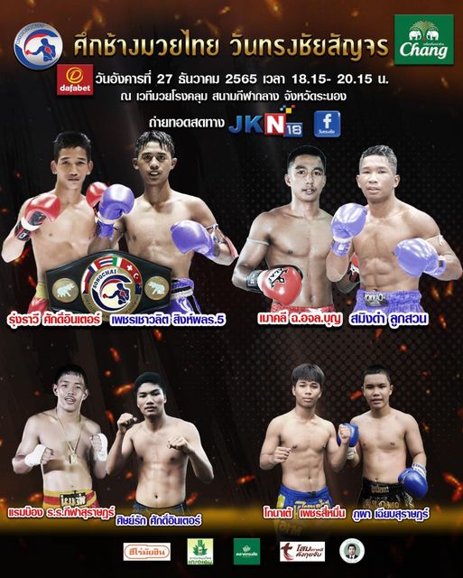 "เมาคลี" เดิมพันแชมป์ "สมิงดำ" ศึกวันทรงชัยสัญจร 27 ธ.ค.นี้