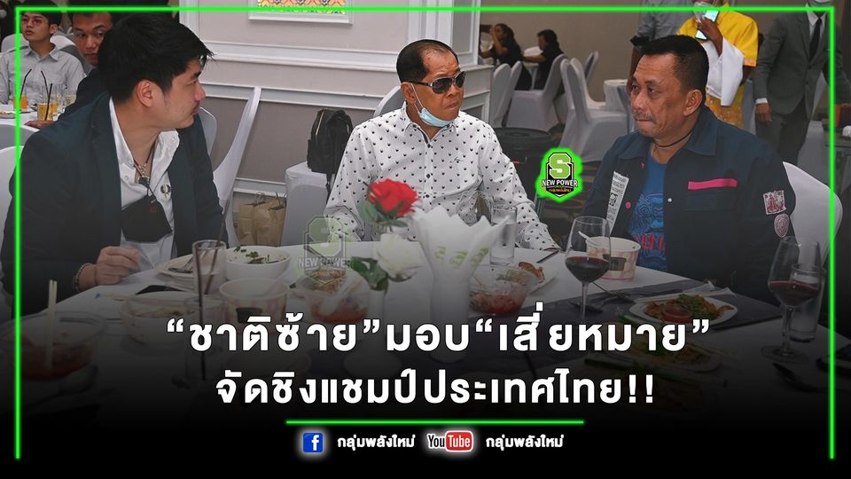 สมาคมมวยให้ เสี่ยหมายจัดชิงแชมป์ สิงหา+กันยานี้