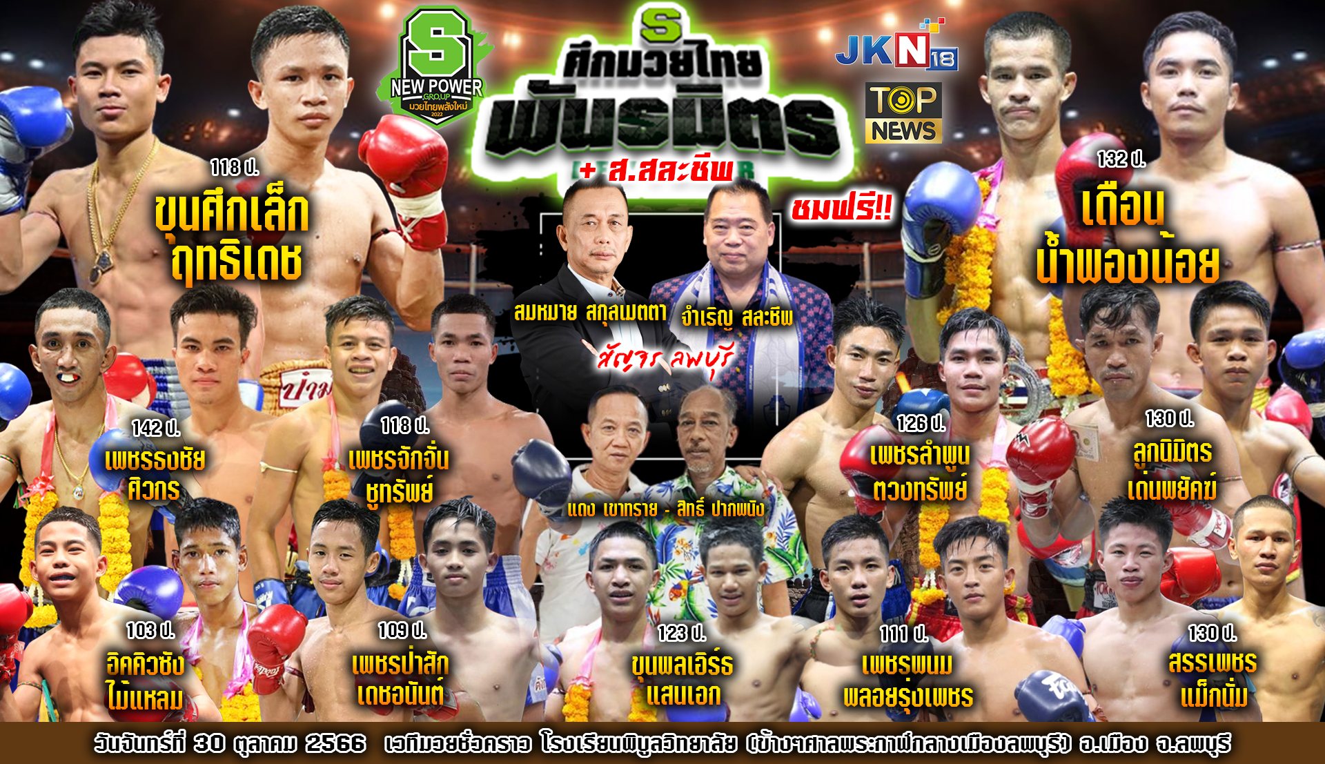 ปรับล่าสุด!! "นาวาเอก" ป่วยถอน!! "นํ้าพองน้อย" เสียบแทน!!