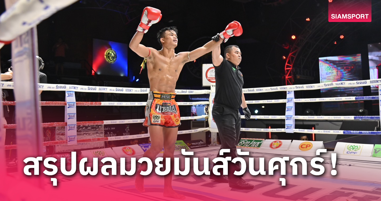 "เพชรรุ่งเรือง" จัดครบอาวุธส่ง "ศุภชัยเล็ก" ร่วงยก 4