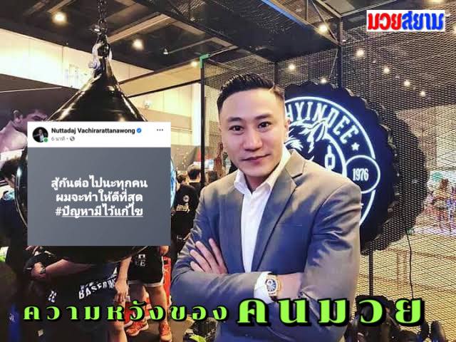 “เสี่ยโบ๊ท” สุดเซ็งโดนระงับห้ามจัดมวยที่เวทีมวยรังสิต