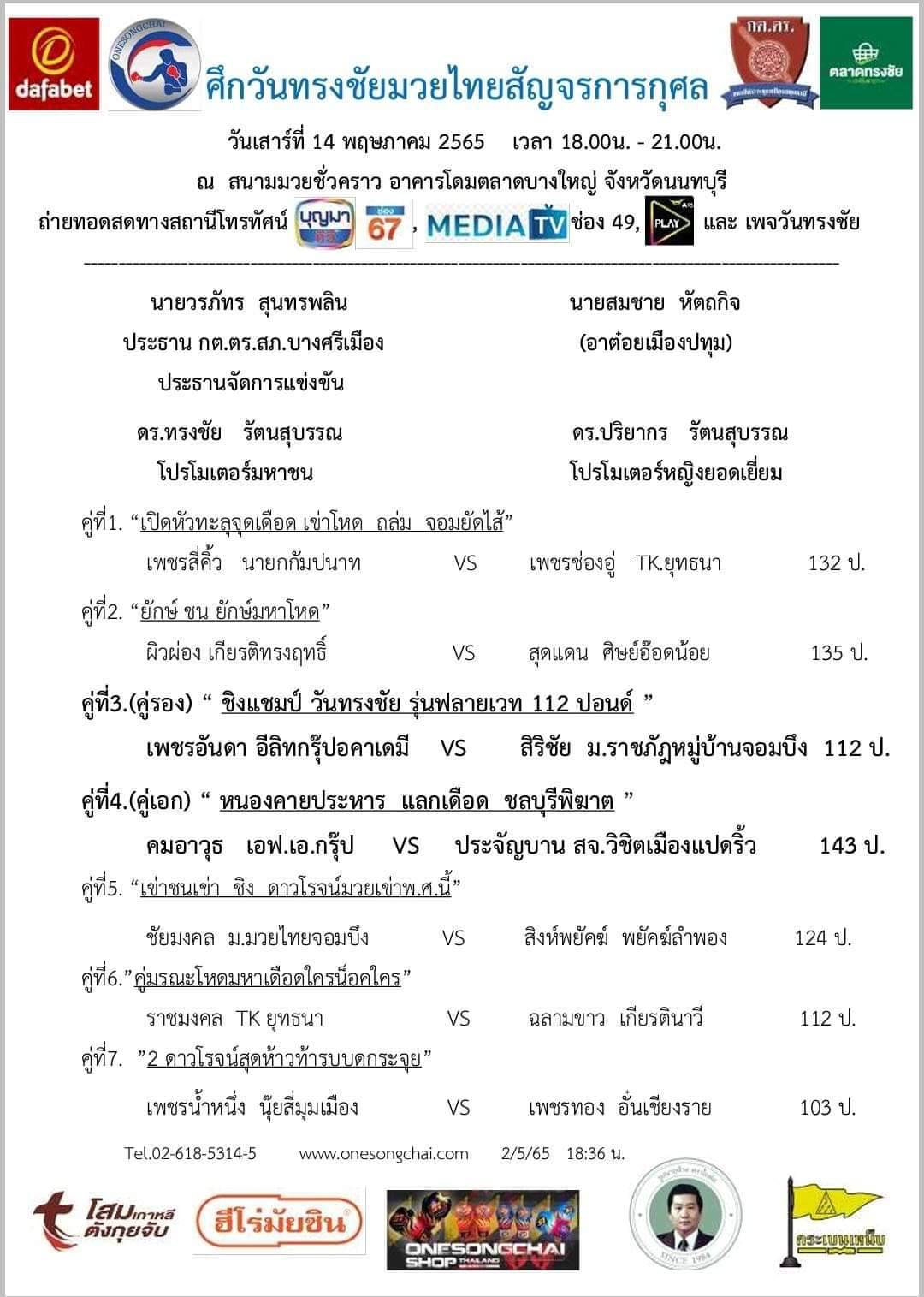 muay_09052022_5_1