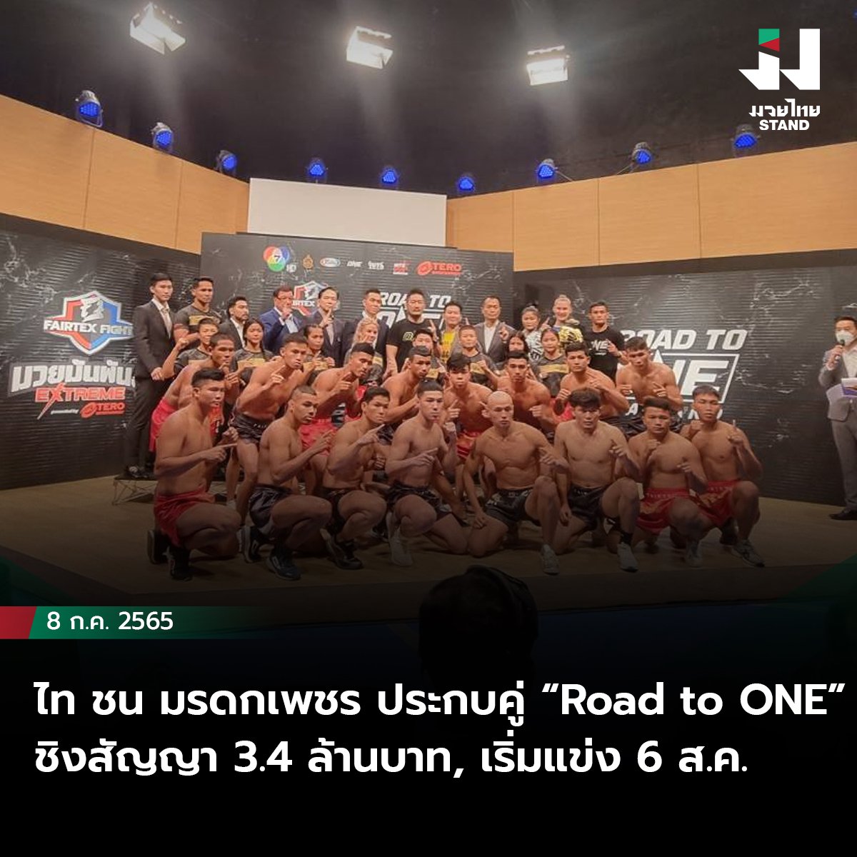 ไท ชน มรดกเพชร ประกบคู่ “Road to ONE” ชิงสัญญา 3.4 ล้านบาท, เริ่มแข่ง 6 ส.ค.