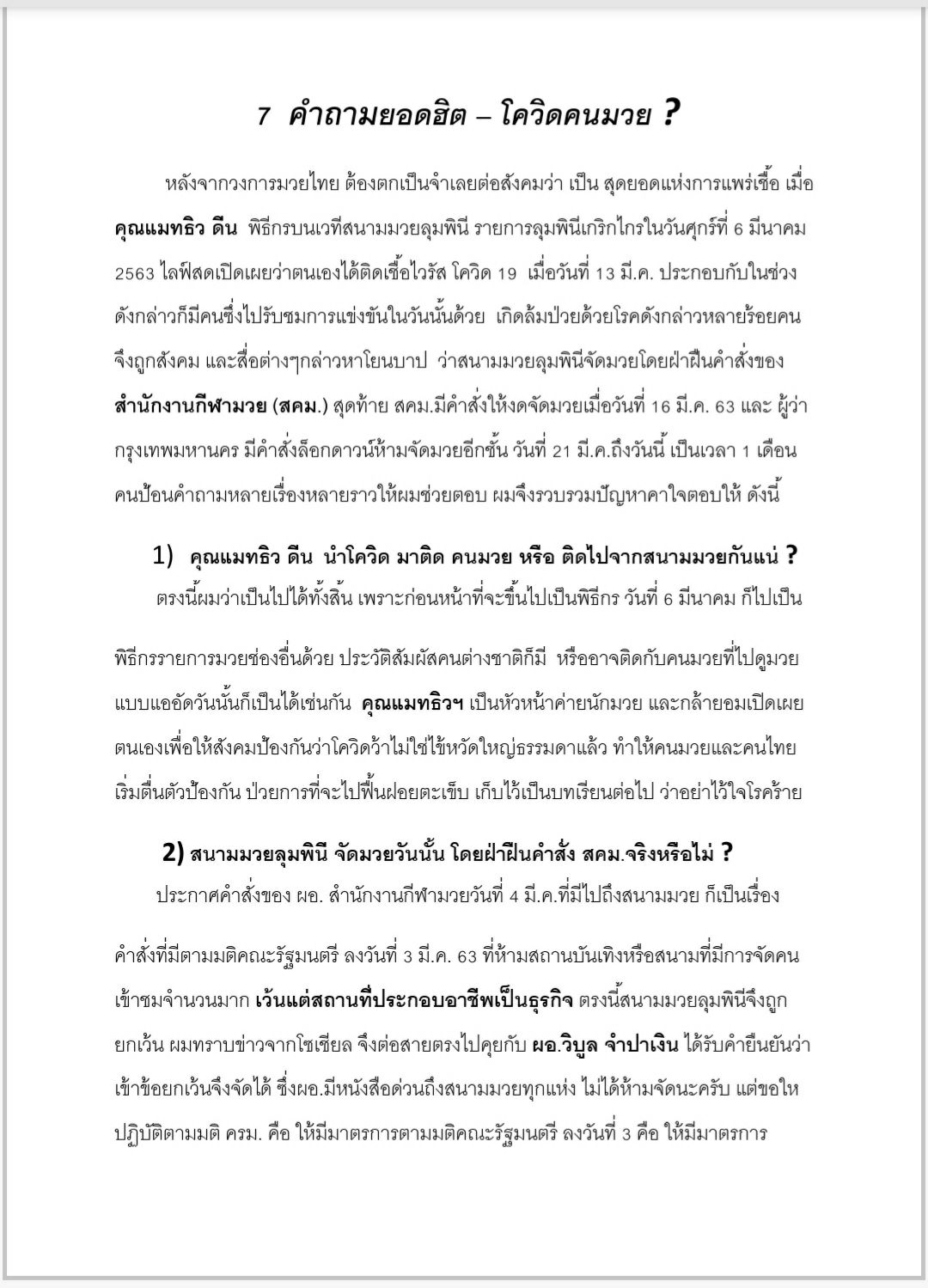 muay_22042020_1
