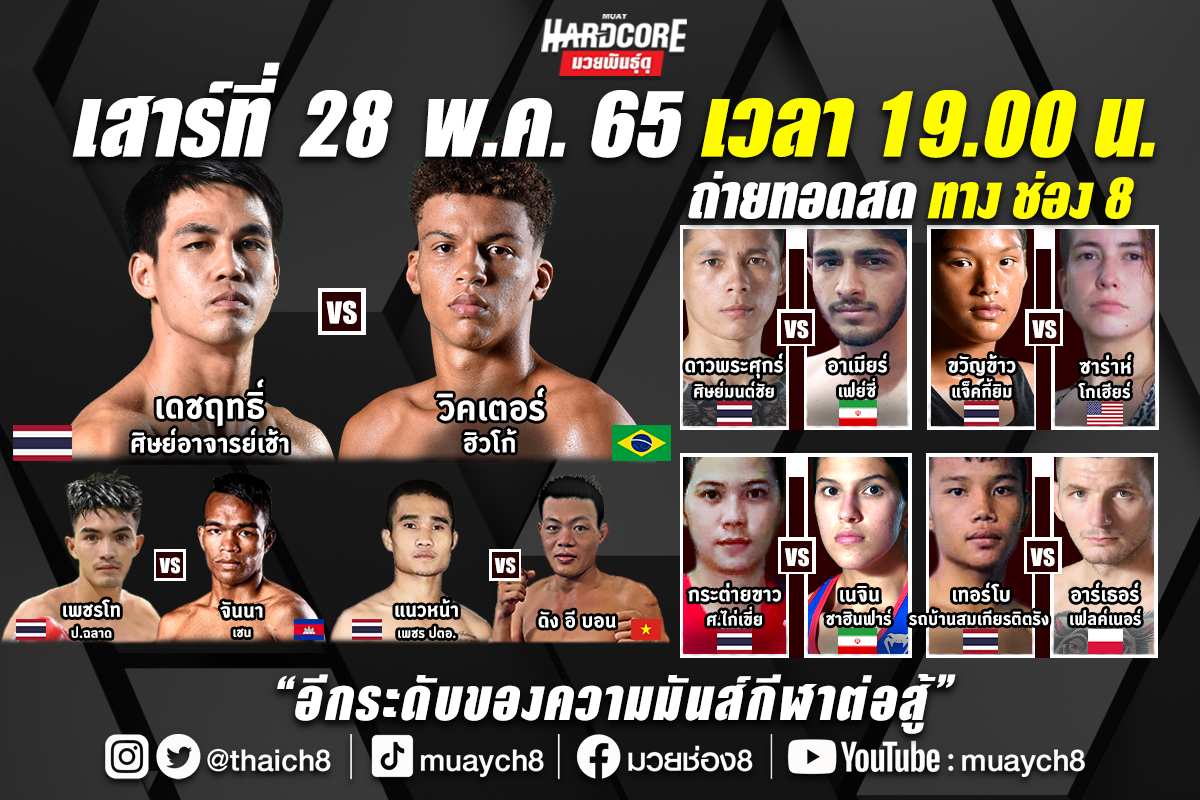 เก๋าดวลแกร่ง กับมวยฮาร์ดคอร์ มวยพันธุ์ดุ !! 
