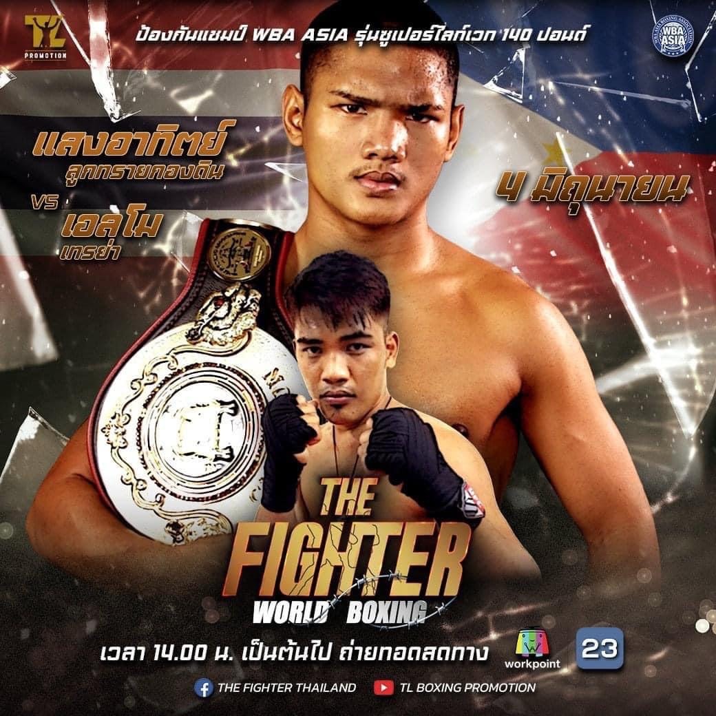 วัดพลังกำปั้น! "แสงอาทิตย์",  "ไท" เทิร์นโปร