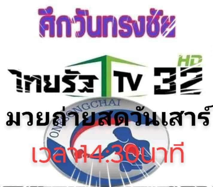 WBA ประชุมจัดชกแบบปิดวิก