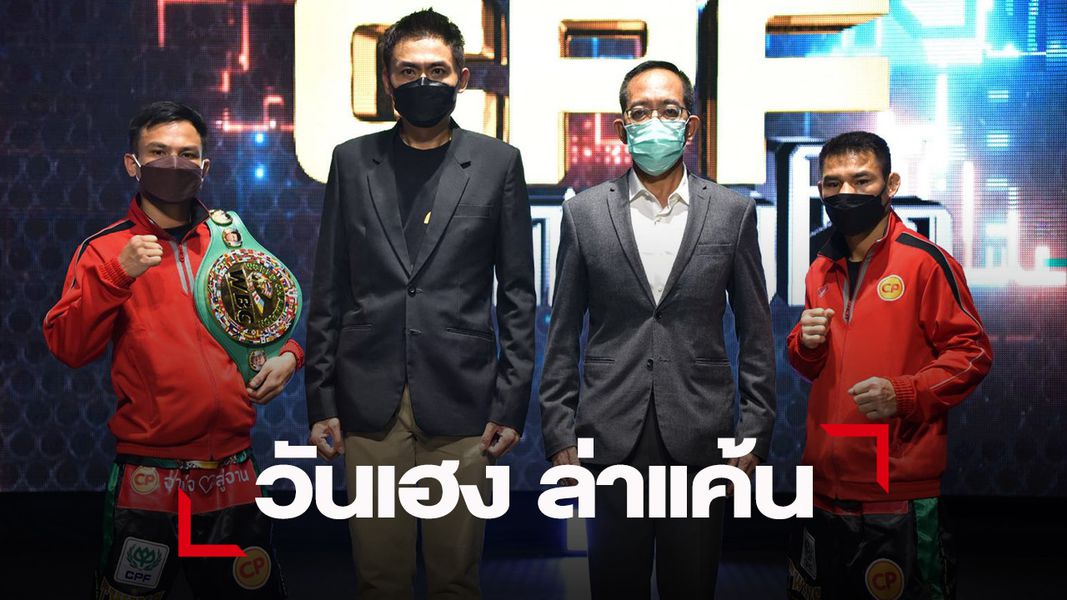 เสี่ยตังค์ ระเบิดศึกสายเลือด 'ยักษ์แคระ' วันเฮง ล่าแค้น เพชรมณี