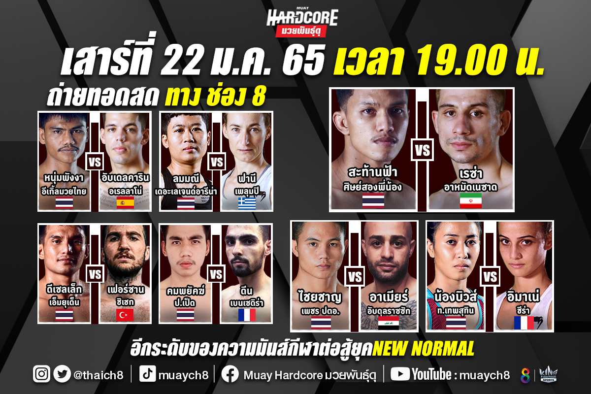 ขุนศอกสะท้านฟ้าล่าเปอร์เซียร์พันธุ์โหด มวย ช่อง 8 เสาร์นี้!!
