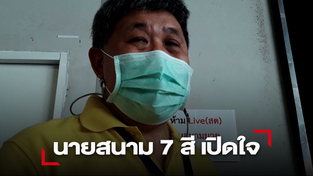 เปิดตัว นายสนามมวยวิก 7 สีคนใหม่