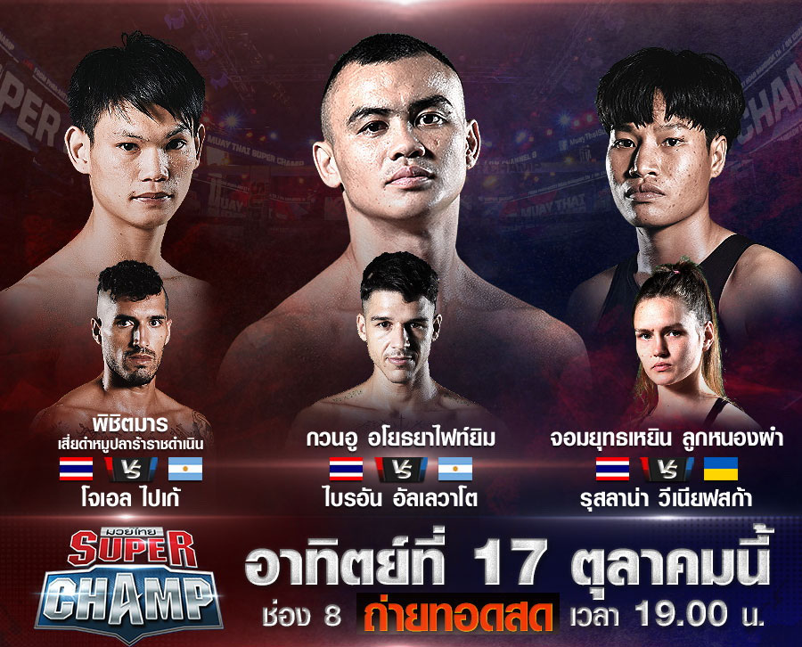 “กวนอู” คืนจอ คอมวยเตรียมเฮ!! ศึกมวยช่อง8