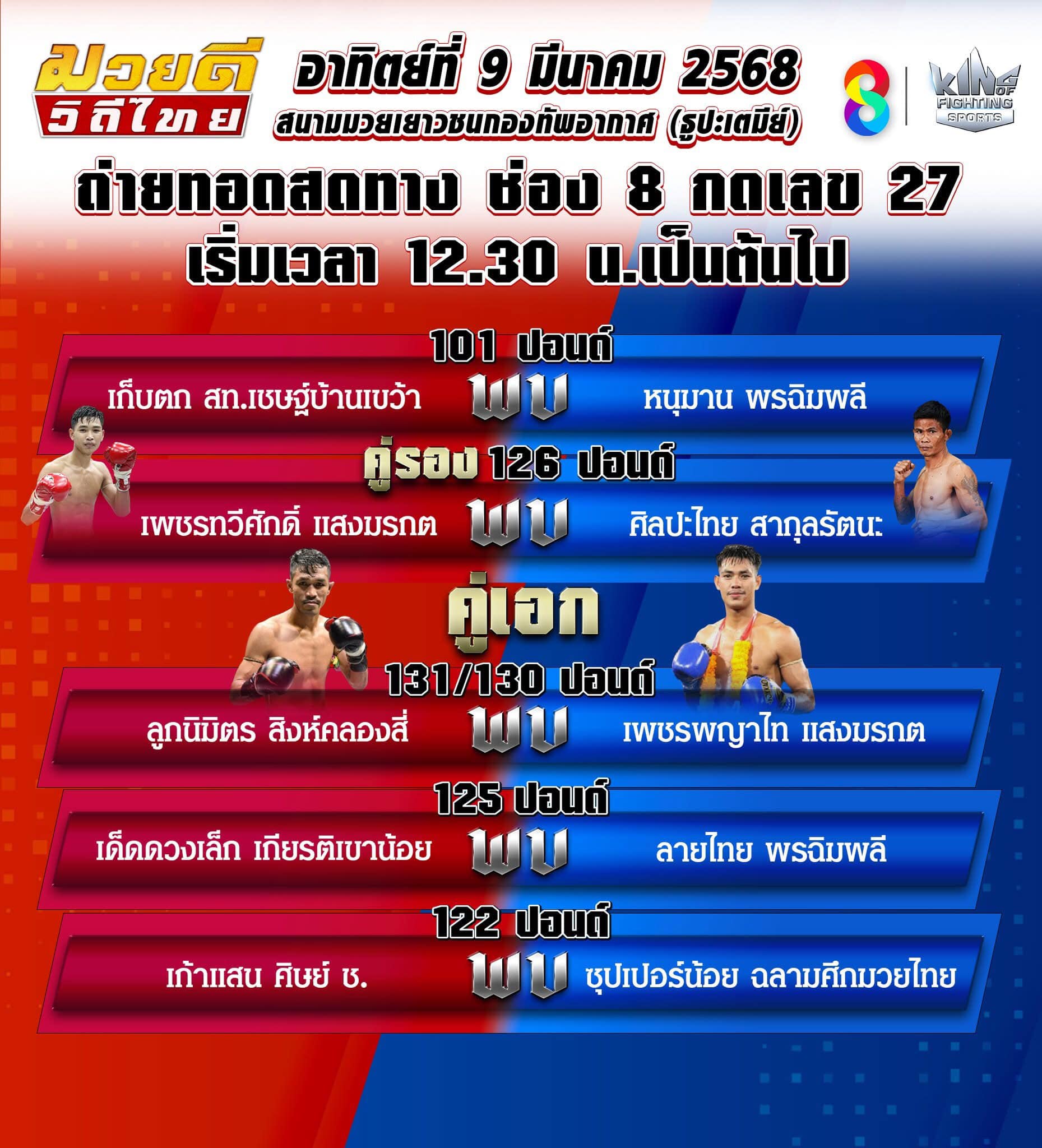 มวยดีวิถีไทย