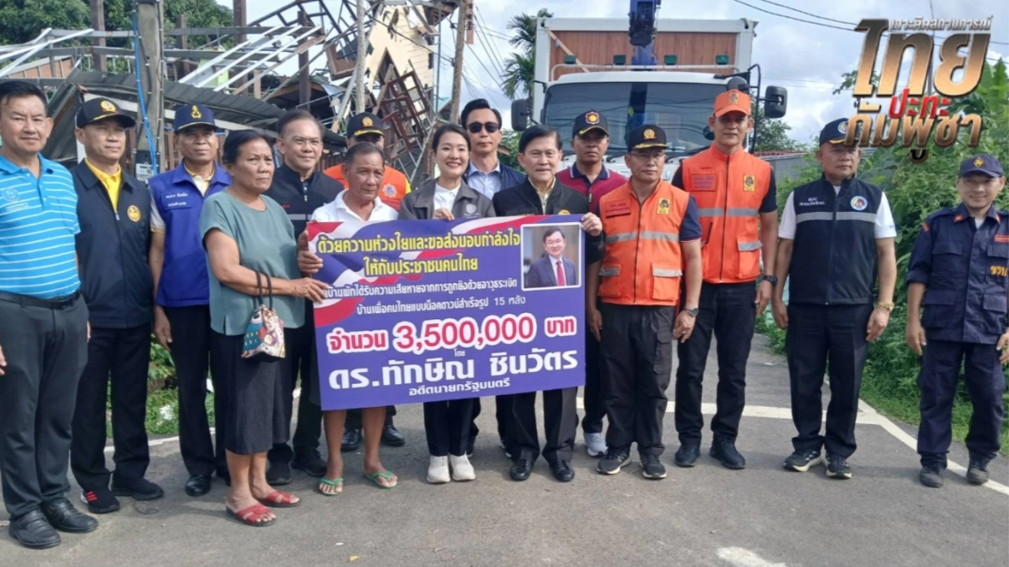 “ทักษิณ” มอบบ้านน็อกดาวน์ 15 หลัง มูลค่า 3.5 ล้าน ช่วยชาวศรีสะเกษประสบภัยชายแดน