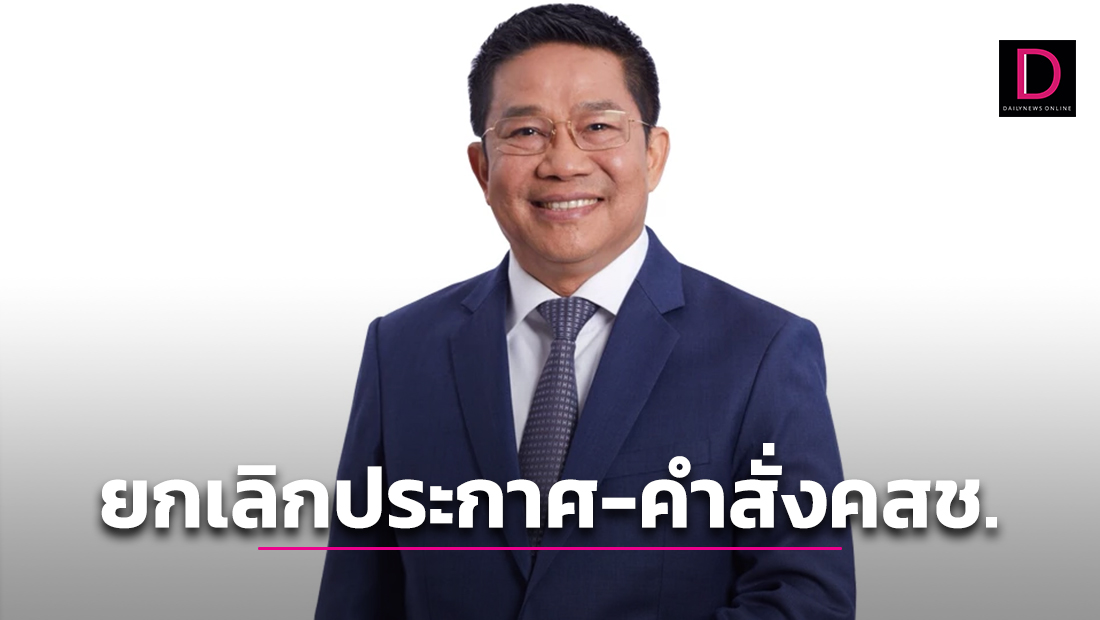 ‘พิชิต’ ชี้ทิศทางยกเลิกประกาศหรือคำสั่งคสช.132ฉบับ-รอชัดเจน9ต.ค.นี้