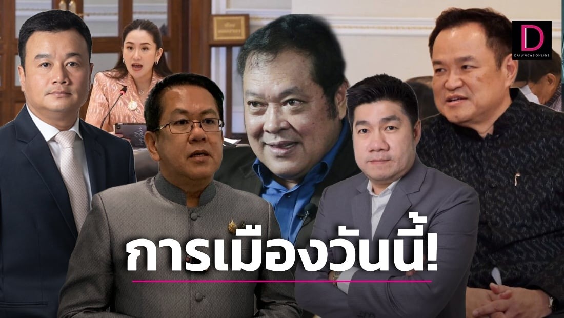  เกาะประเด็นการเมืองวันนี้ ‘นายกฯ วีนแตก กลางวง ครม.