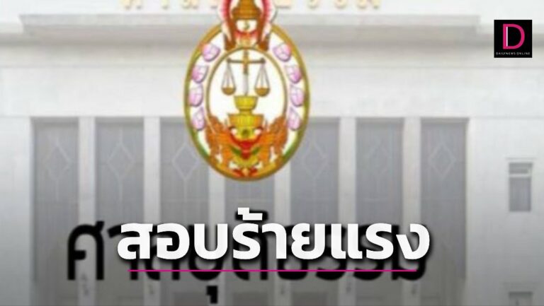 ‘ก.ต.’ ตั้งสอบวินัยร้ายแรง ‘รอง อธ.ศาลอาญา’ เพิกถอนหมายจับ ‘สว.อุปกิต’