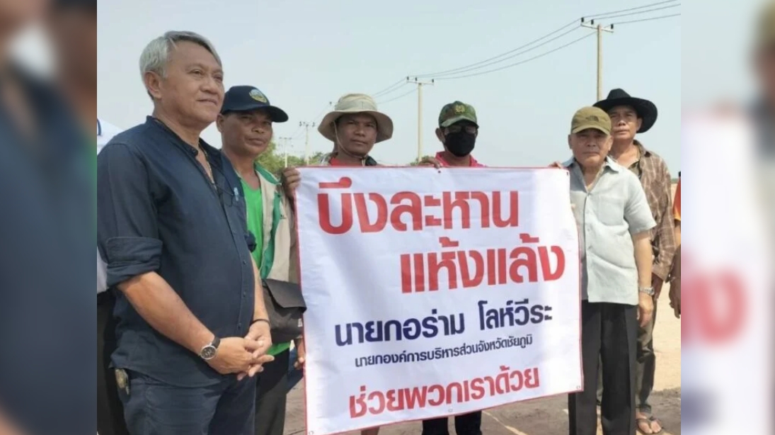 ชาวชัยภูมิร้อง ‘นายก อบจ.’ แก้ภัยแล้ง ประสาน ‘ธรรมนัส’ ฟื้น ‘บึงละหาน