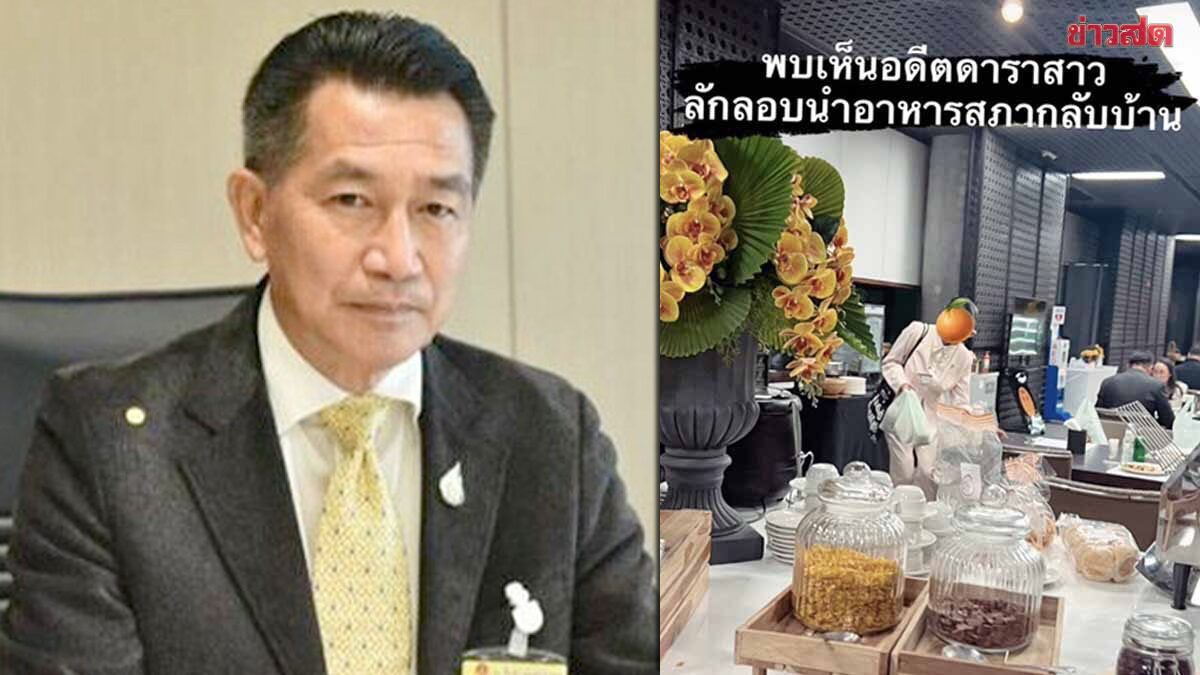 พิเชษฐ์ ชี้ชัดไม่ผิด สส.-ข้าราชการ เอาอาหารกลับบ้าน ถ้าประชุมเลิกเร็ว ดีกว่าเหลือทิ้ง