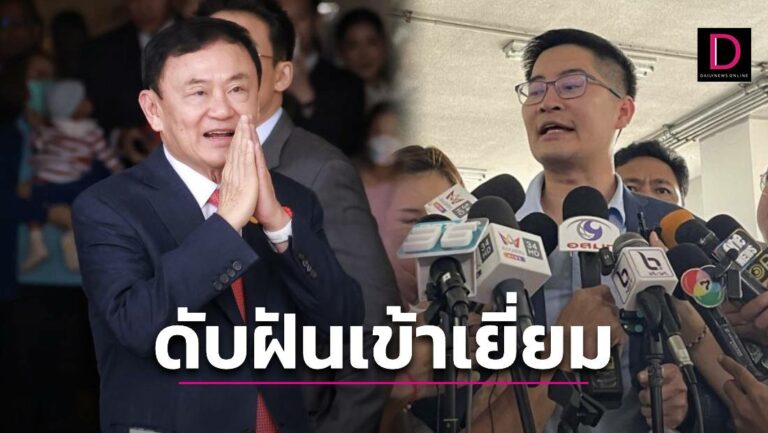 ‘ราชทัณฑ์’ ดับฝัน ‘เต้’ จะเข้าเยี่ยม ‘ทักษิณ’ ต้องอยู่ใน 10 รายชื่อ ผู้ต้องขังต้องอนุญาต