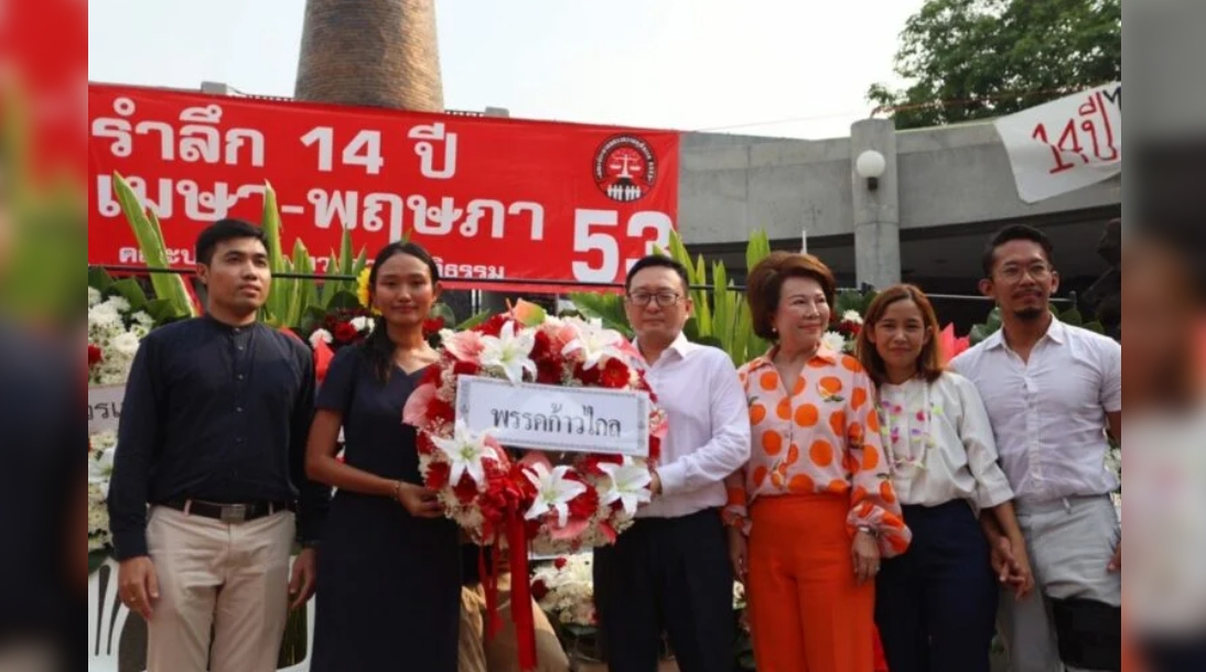 ‘ก้าวไกล’ ร่วมรำลึก 14 ปี สลายการชุมนุมคนเสื้อแดง 10 เม.ย. 53