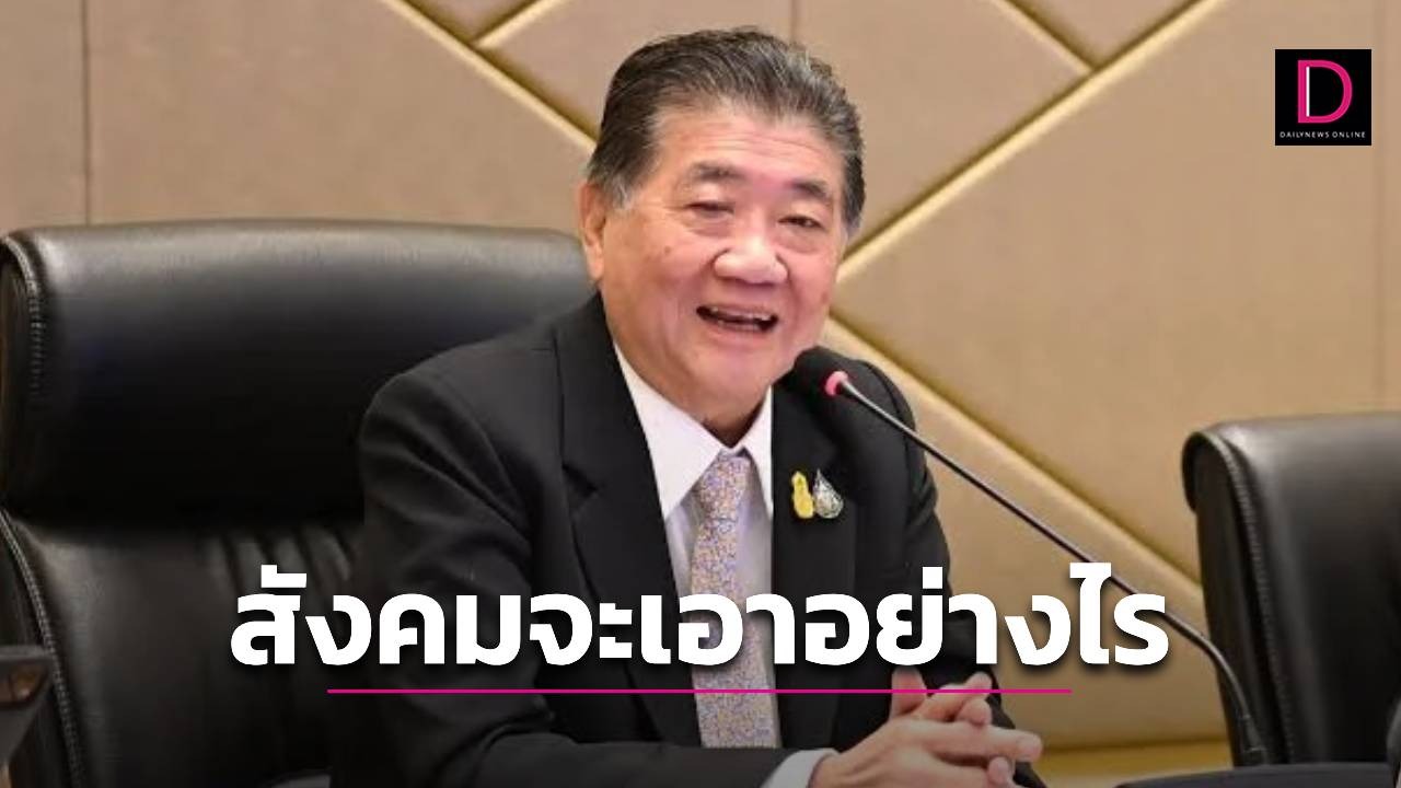 ‘เสี่ยอ้วน’ ชักฉุน! ถูกถาม ‘ดิจิทัลวอลเล็ต’ ลั่น ‘สังคม’ จะเอาอย่างไร ?