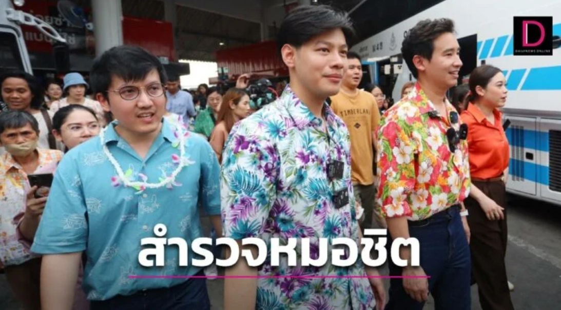 ‘พิธา’ แท็กทีม ‘ศุภณัฐ’ สำรวจสภาพหมอชิต-ร่วมส่งประชาชนกลับบ้าน