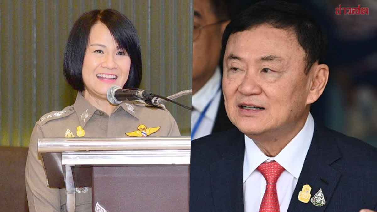 โฆษกรพ.ตำรวจ ชี้เปิดเผยอาการป่วย ทักษิณ ไม่ได้ เป็นสิทธิของครอบครัว