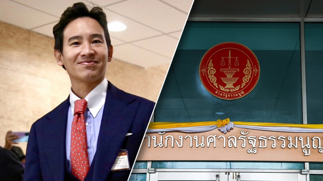 จับตา ศาล รธน.นัดพิจารณา คดียุบพรรคก้าวไกล