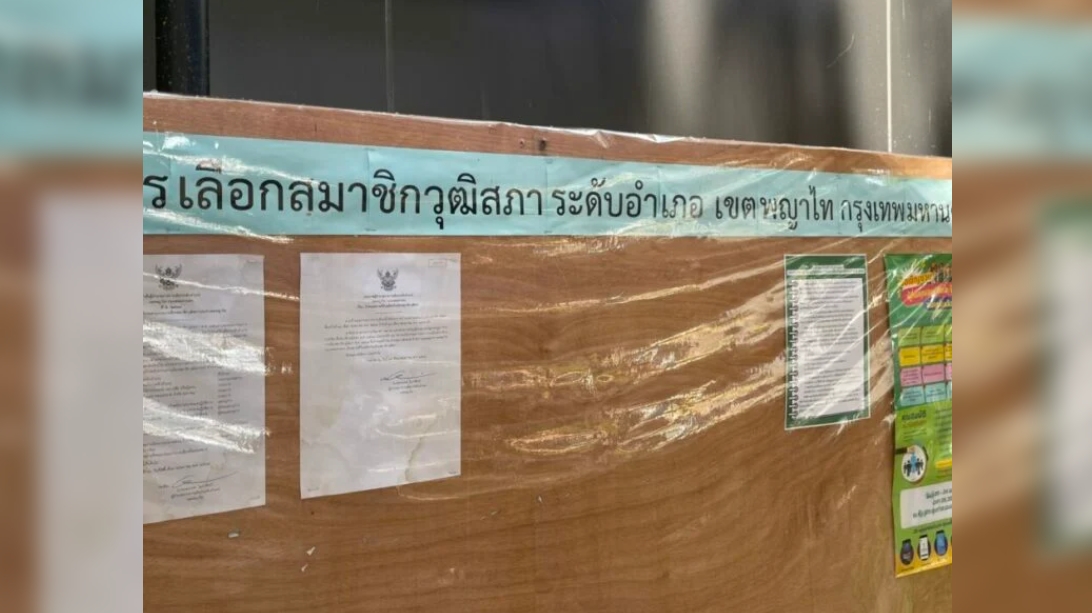สรุปยอดสมัคร สว.วันแรก 4,642 คน ระบบอืดช่วงเช้า