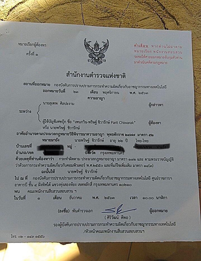 โดนแล้ว ! แกนนำม็อบราษฎร ม.112