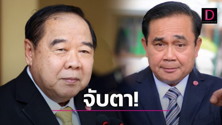 ย้อนส่องทรัพย์สิน 2 ป. ‘ประยุทธ์-ประวิทย์’ ก่อน ป.ป.ช. นัดเปิดเผยอีกครั้งในรอบ 9 ปีวันนี้!