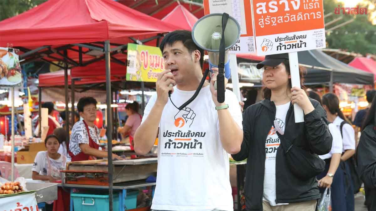 ทีมประกันสังคมก้าวหน้า ขอบคุณทุกเสียง นี่คือจุดเริ่มความเปลี่ยนแปลง
