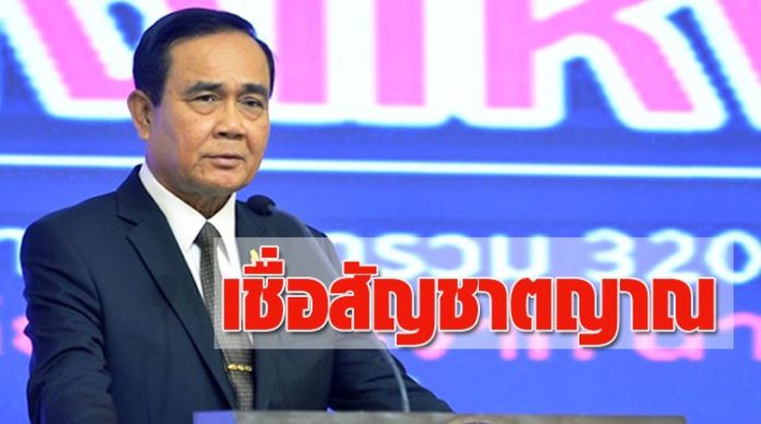 บิ๊กตู่ พร้อมรับมือศึกซักฟอก ย้ำไม่เคยคิดเป็นนายกฯ อ้างสัญชาตญาณบอกให้เป็น!