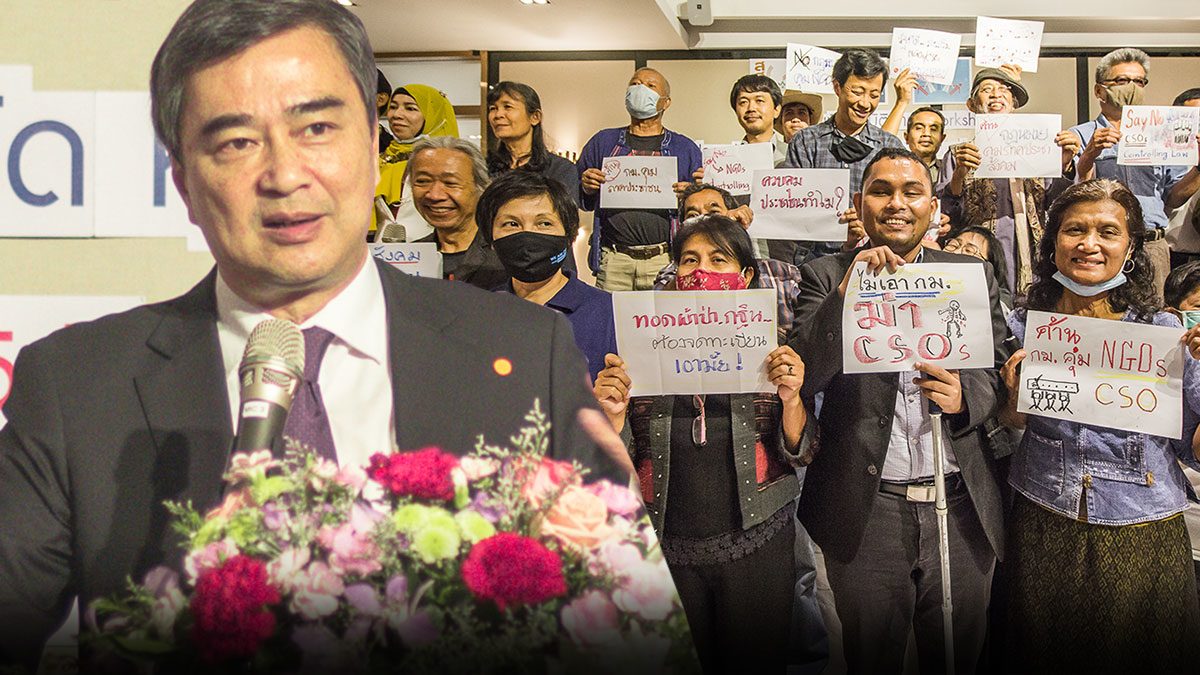์NGO ประกาศเจตนารมย์ จี้รัฐหยุดควบคุม อภิสิทธิ์ ห่วงบีบไร้อิสระ