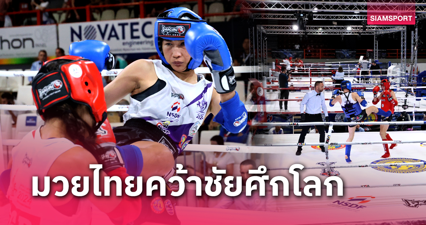 3 มวยไทยคว้าชัยศึกโลกถ้วนหน้า