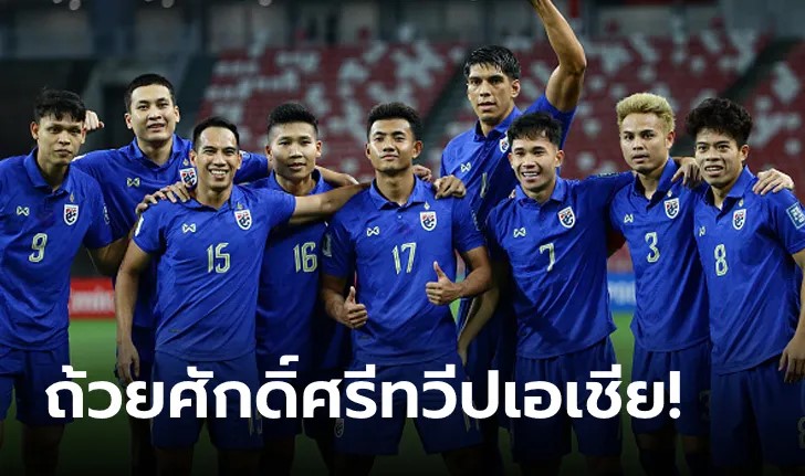 แบโผ "26 แข้งช้างศึก" ชุดลุยเอเชียน คัพ 2023 รอบสุดท้าย