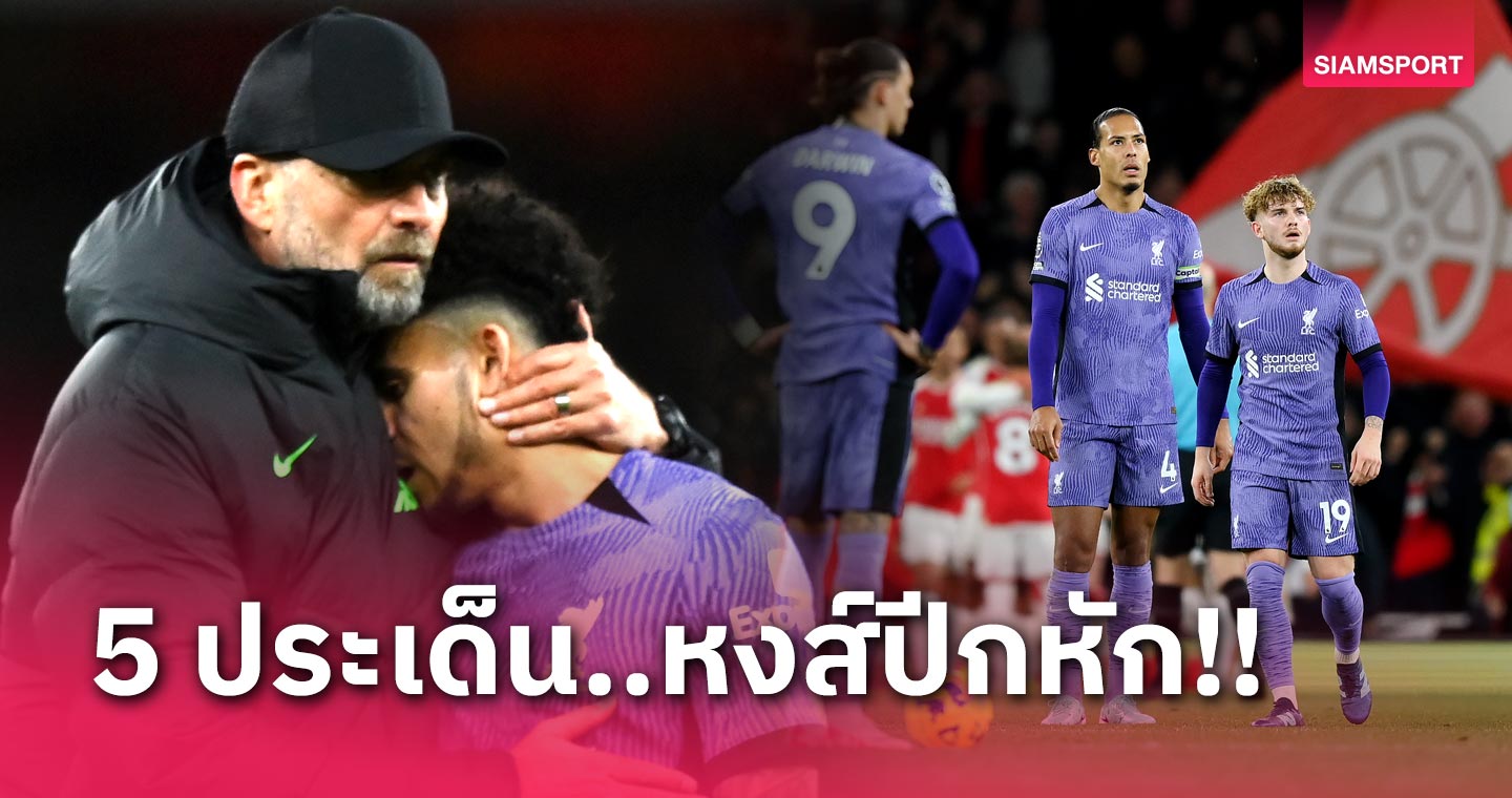 ฟาน ไดค์ ผิดแบบเด็กประถม, แดนกลาง อาร์เซน่อล สุดแกร่ง!