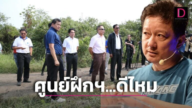‘อ๋อ วังโอ่ง’คอมเมนต์ ‘ศูนย์ฝึกฟุตบอล’…สิ่งที่เห็นด้วย และ ‘อย่าหาทำ’