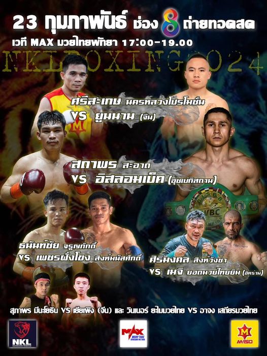 NKL boxing 67 23 ก.พ.ดีเดย์ ช่อง8