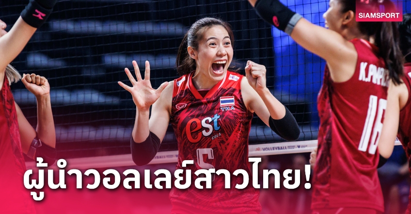 สมาคมกีฬาวอลเลย์บอล ตั้ง “แนน” ทัดดาว กัปตันทีมลุยตบเนชันส์ ลีก 2024