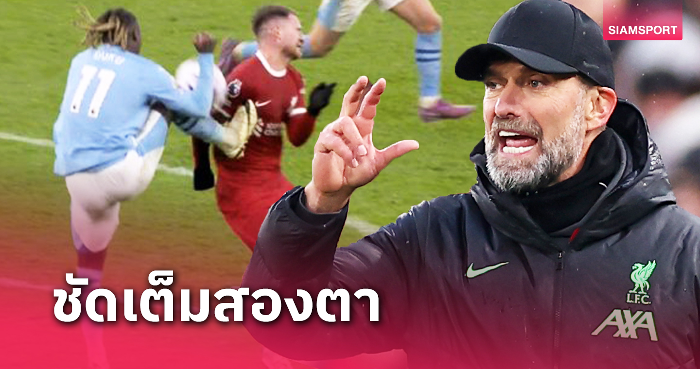 คล็อปป์ ยันจุดโทษแน่นอน, ชมแข้งลิเวอร์พูลบดแมนซิตี้อยู่หมัด