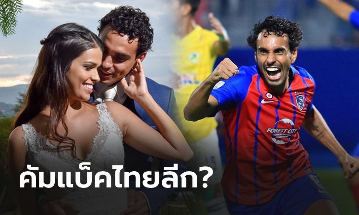 เปิดค่าเหนื่อย! "ดิโอโก้ หลุยส์ ซานโต" หลังมีข่าวสะพัดทีมไทยลีกสนคว้าตัว (ภาพ)
