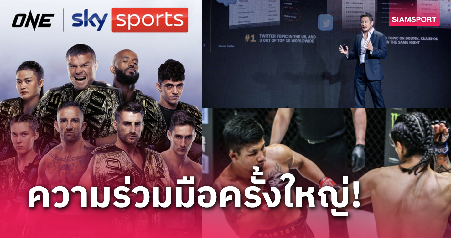 ONE จับมือ Sky Sports ยิงสดการแข่งขันสู่สหราชอาณาจักร