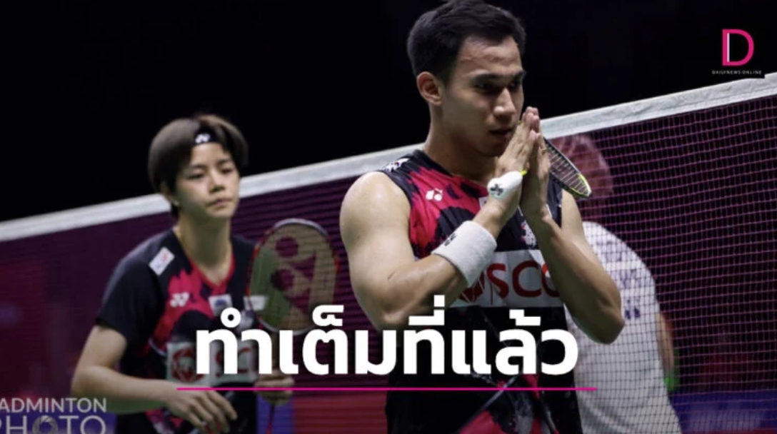 “บาส-ปอป้อ” สู้เต็มที่แล้ว ก่อนพ่ายคู่ผสมจีน