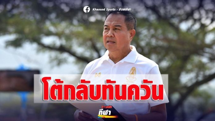 ส.บอล โต้กลับทันควัน แจงสาเหตุบอกเลิกสัญญา สยามสปอร์ต