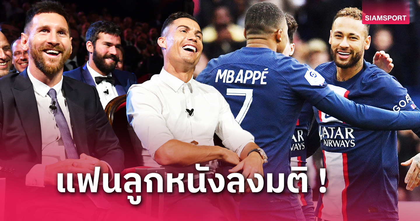 เมสซี่ หรือ โรนัลโด้? แฟนโหวตแล้วแข้งเบอร์1โลกศตวรรษ 21